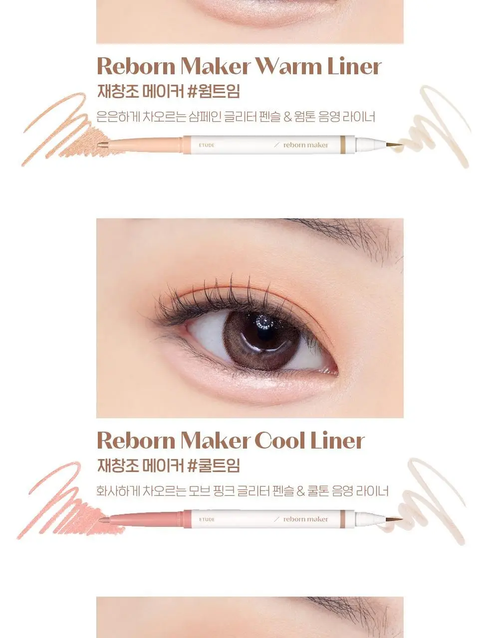 [New Colors] 에뛰드 재창조 메이커 애교살 트임라이너 5 Colors 상세페이지 25